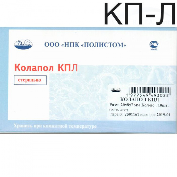 Колапол КП-Л (20х8х7 10шт.) Содержит линкомицин